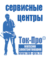 Магазин стабилизаторов напряжения Ток-Про Недорогие стабилизаторы напряжения для телевизора в Котельниках