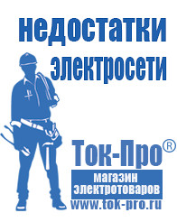 Магазин стабилизаторов напряжения Ток-Про Стабилизатор напряжения чистый синус в Котельниках