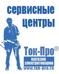 Магазин стабилизаторов напряжения Ток-Про Стабилизатор напряжения производитель россия в Котельниках