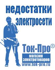 Магазин стабилизаторов напряжения Ток-Про Стабилизаторы напряжения уличного исполнения в Котельниках
