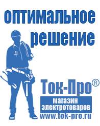 Магазин стабилизаторов напряжения Ток-Про Стабилизаторы напряжения уличного исполнения в Котельниках