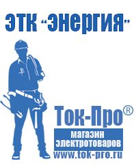 Магазин стабилизаторов напряжения Ток-Про Лучший стабилизатор напряжения для холодильника в Котельниках