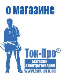 Магазин стабилизаторов напряжения Ток-Про Бытовые понижающие трансформаторы напряжения в Котельниках