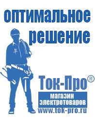Магазин стабилизаторов напряжения Ток-Про Бытовые трансформаторы напряжения в Котельниках