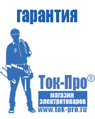Магазин стабилизаторов напряжения Ток-Про Стабилизаторы напряжения уличные 6 квт в Котельниках