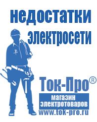 Магазин стабилизаторов напряжения Ток-Про Стабилизаторы напряжения россия в Котельниках