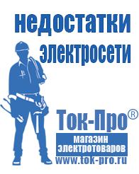 Магазин стабилизаторов напряжения Ток-Про Тиристорные симисторные стабилизаторы напряжения в Котельниках