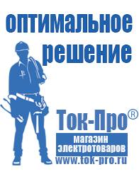 Магазин стабилизаторов напряжения Ток-Про Электромеханические стабилизаторы напряжения в Котельниках в Котельниках