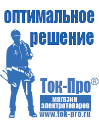 Магазин стабилизаторов напряжения Ток-Про Стабилизаторы напряжения переменного тока в Котельниках