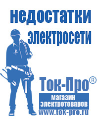 Магазин стабилизаторов напряжения Ток-Про Стабилизаторы напряжения электронные в Котельниках
