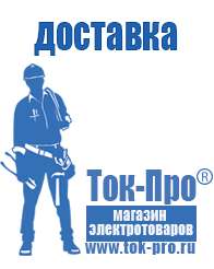 Магазин стабилизаторов напряжения Ток-Про Стабилизаторы напряжения механические и электронные в Котельниках