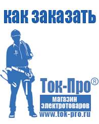 Магазин стабилизаторов напряжения Ток-Про Стабилизаторы напряжения механические и электронные в Котельниках