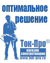 Магазин стабилизаторов напряжения Ток-Про Стабилизатор напряжения уличный в Котельниках