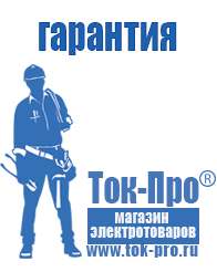 Магазин стабилизаторов напряжения Ток-Про Стабилизаторы напряжения однофазные 220 в в Котельниках
