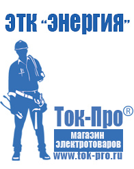 Магазин стабилизаторов напряжения Ток-Про Стабилизатор напряжения 220в для дачи какой выбрать на 10 квт в Котельниках